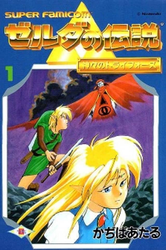 The Legend of Zelda: A Link to the Past (CAGIVA Ataru)