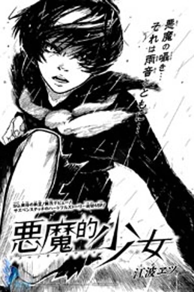 Akuma-teki Shoujo