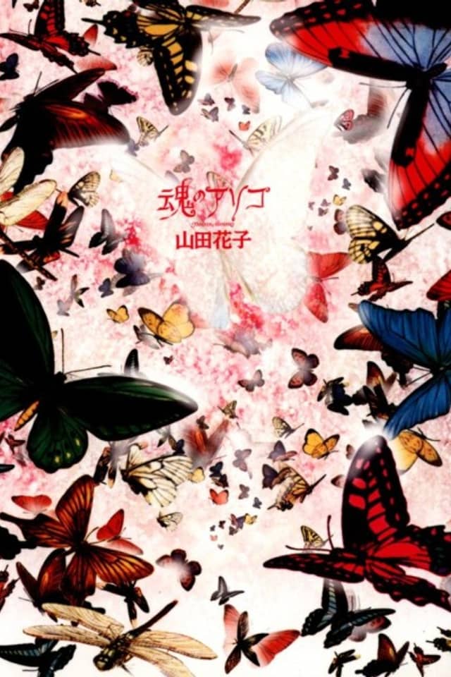 Tamashii no Asoko