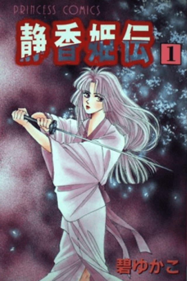 Shizuka-hime Den