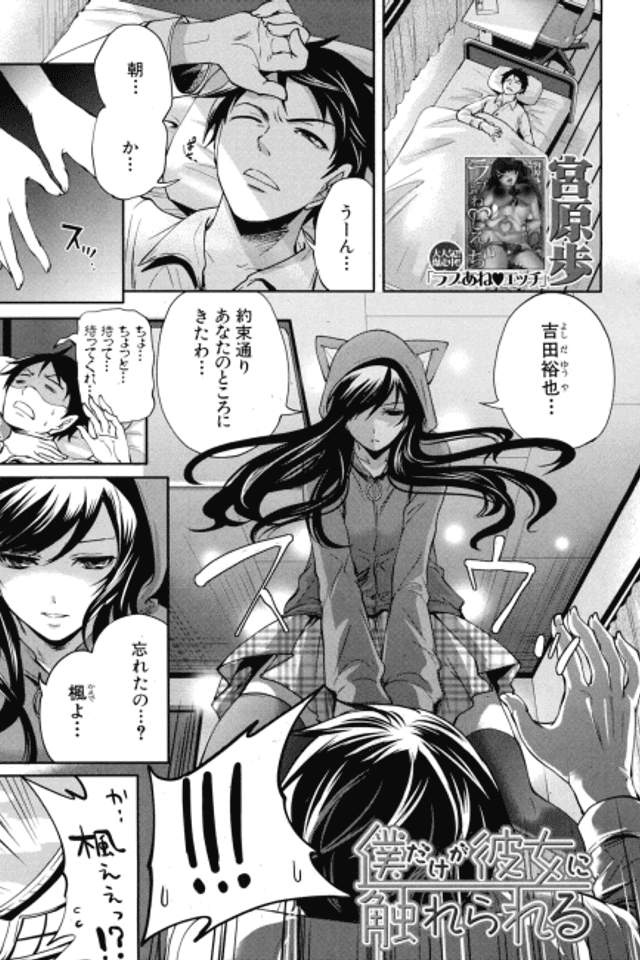 Boku dake ga Kanojo ni Sawarerareru