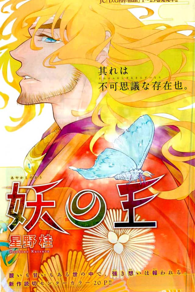 Ayakashi no Ou