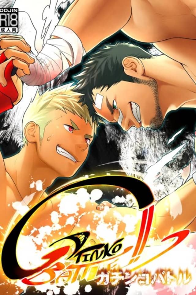 Gachinko Battle: Balls-to-the-Wall