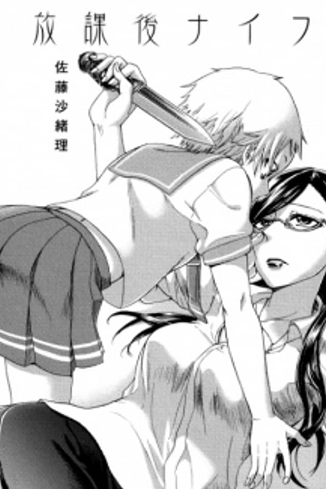 Houkago Knife