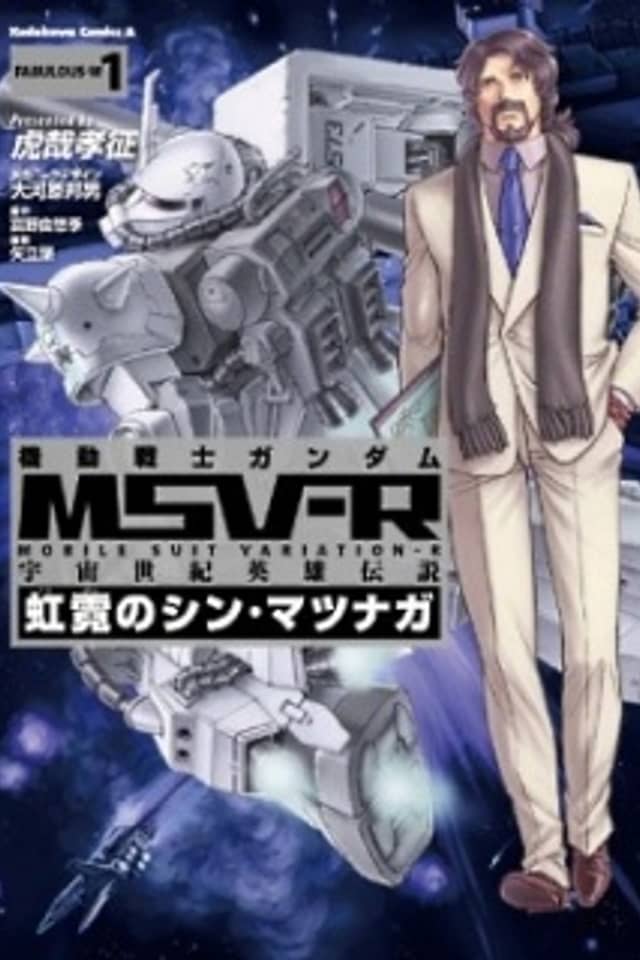 Mobile Suit Gundam MSV-R Legend of the Universal Century Heroes: The Fabulous Shin Matsunaga