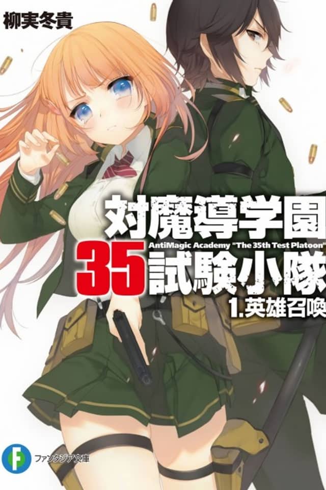 Antimagic Academy "The 35th Test Platoon"
