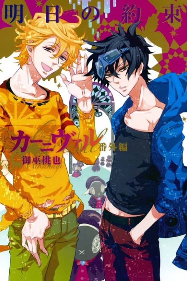 Karneval Bangaihen: Ashita no Yakusoku
