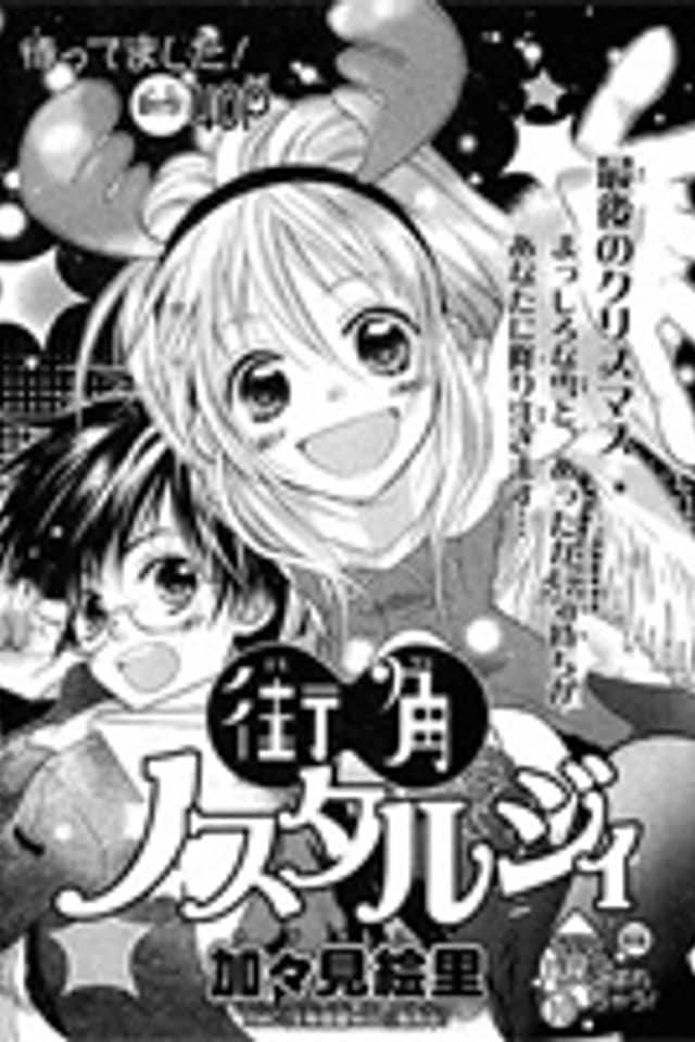 Machikado Nostalgie