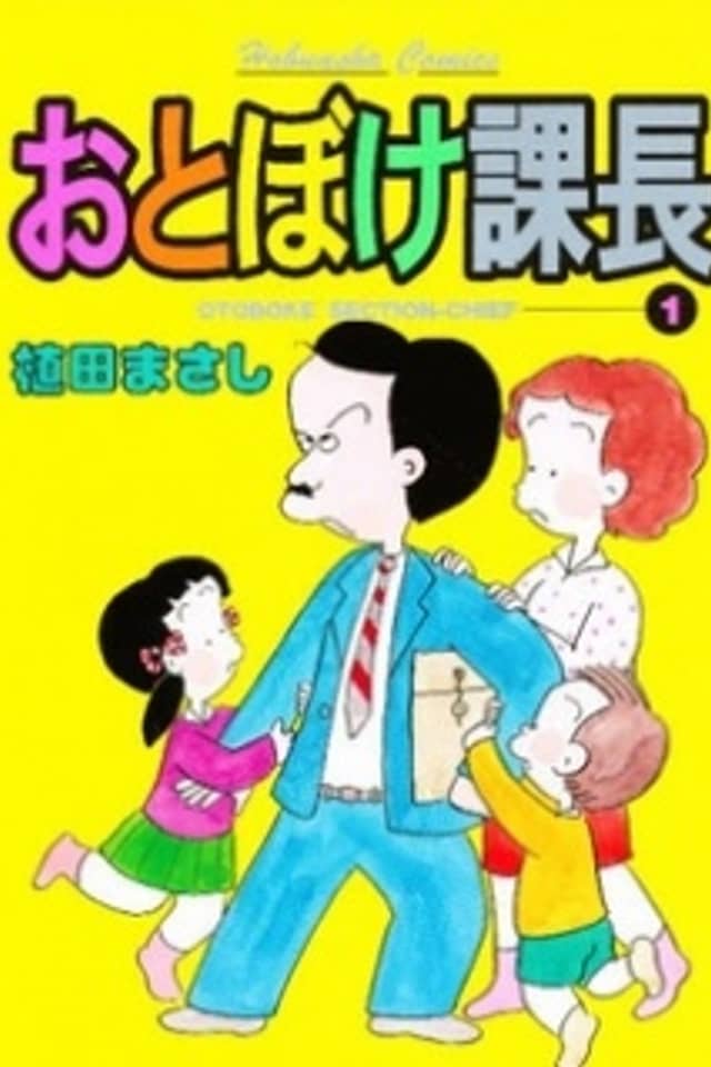 Otoboke Kachou