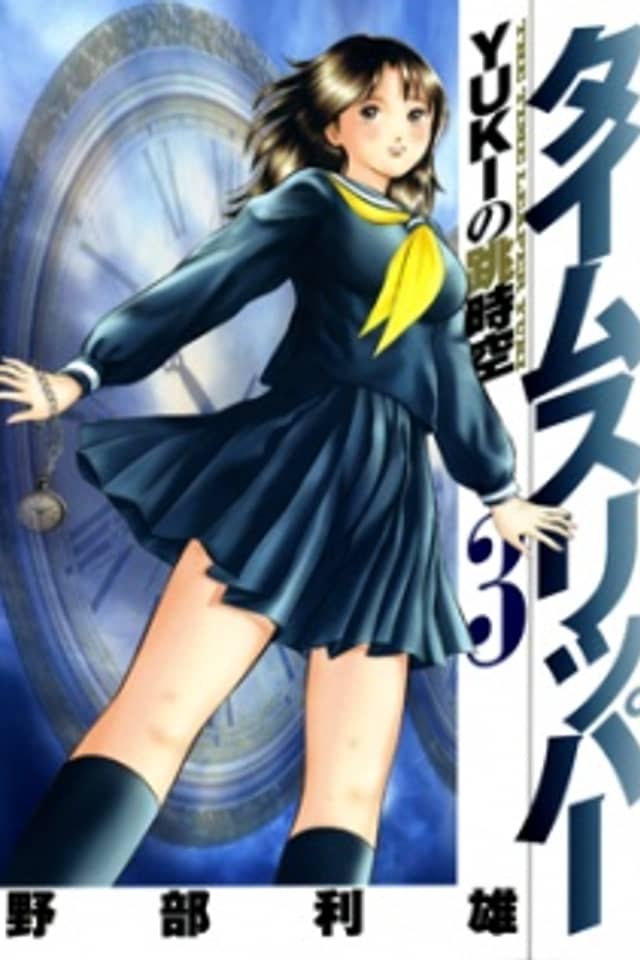 The Time Leaper Yuki