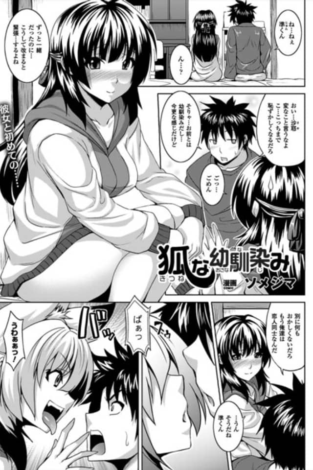 Kitsune na Osananajimi