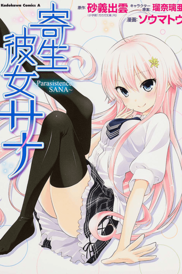 Kisei Kanojo Sana ~Parasistence SANA~