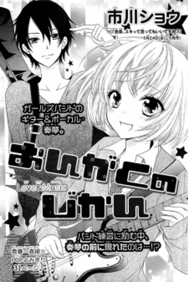 Ongaku no Jikan