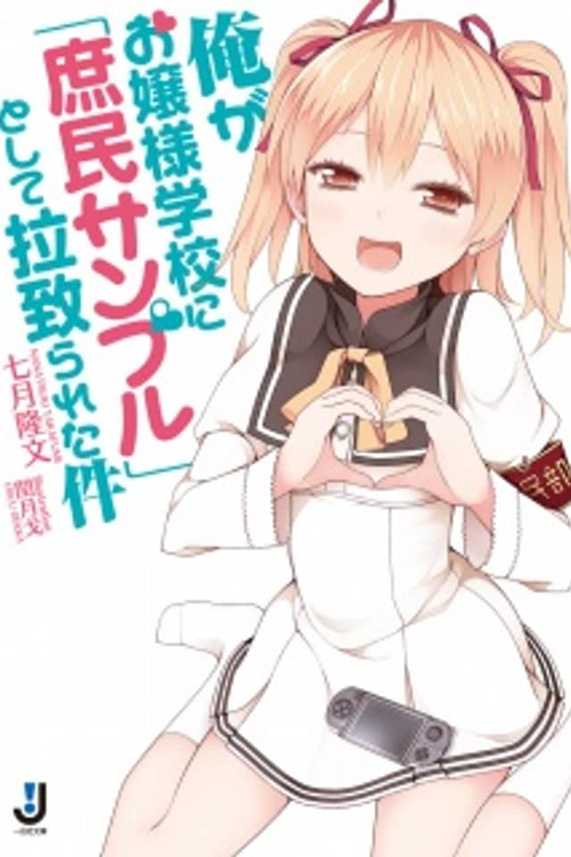 Ore ga Ojousama Gakkou ni "Shomin Sample" Toshite Rachirareta Ken