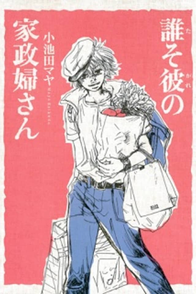 Tasogare no Kaseifu-san