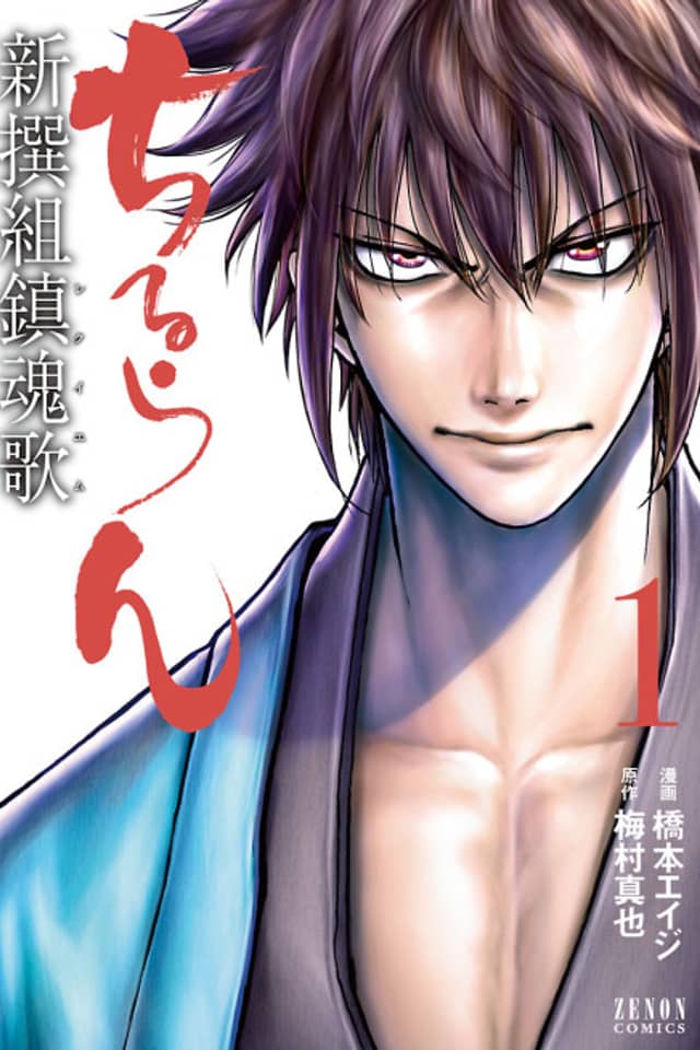 The Shinsengumi