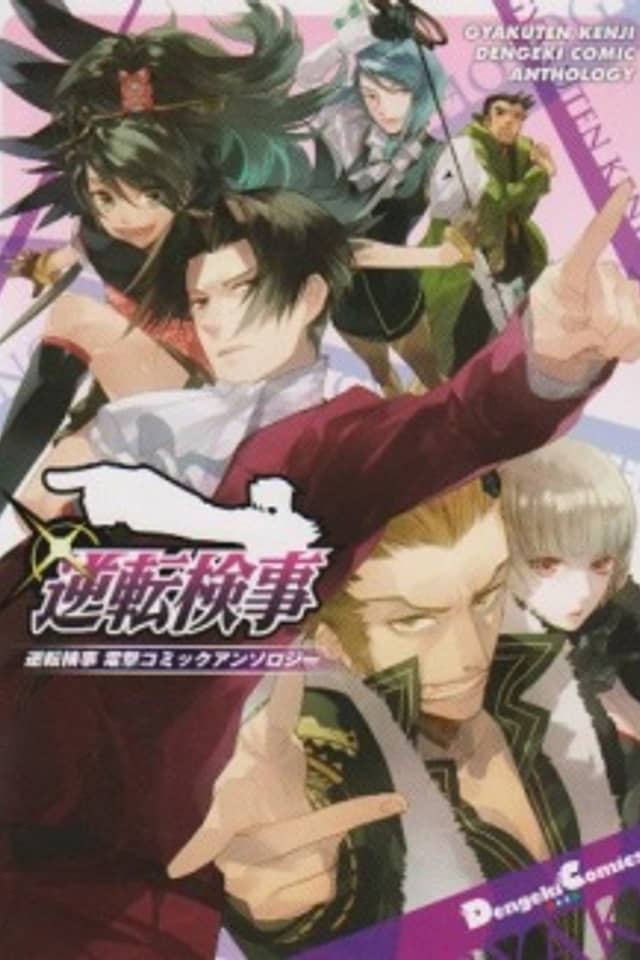 Gyakuten Kenji - Dengeki Comic Anthology