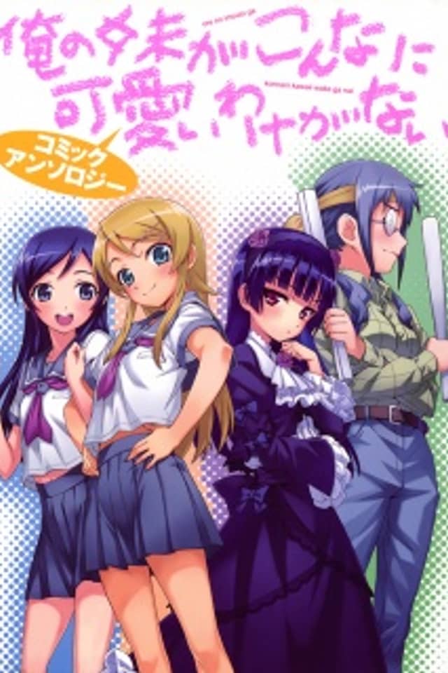 Oreimo Comic Anthology