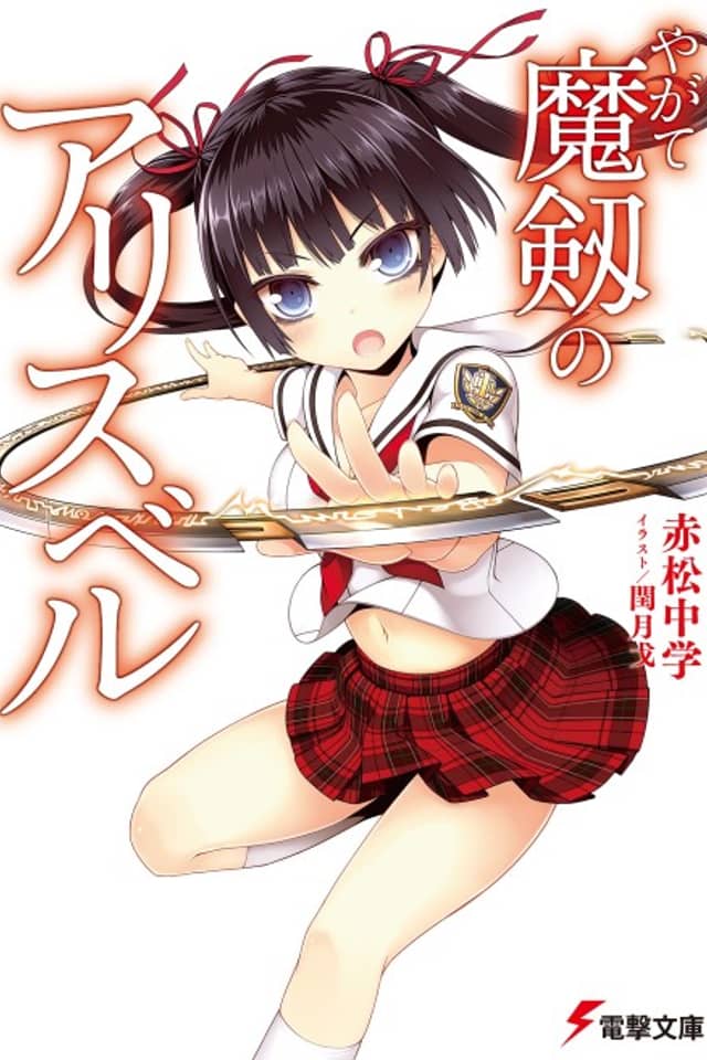 Yagate Maken no Alicebell
