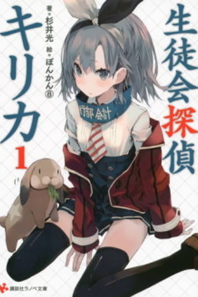 Seitokai Tantei Kirika
