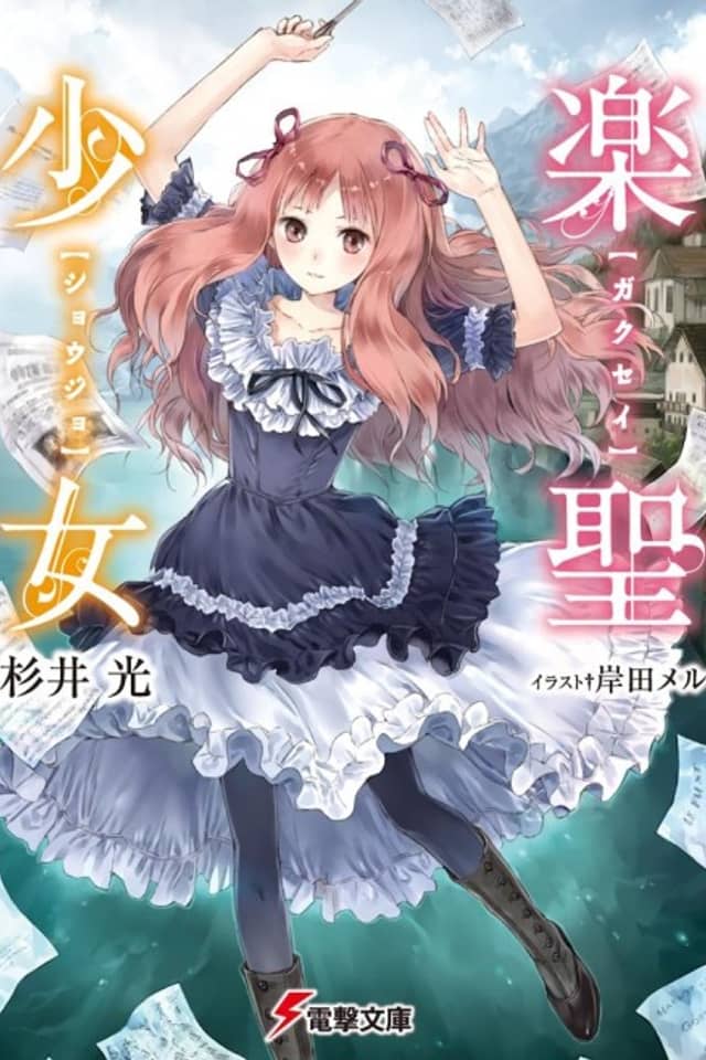 Gakusei Shoujo