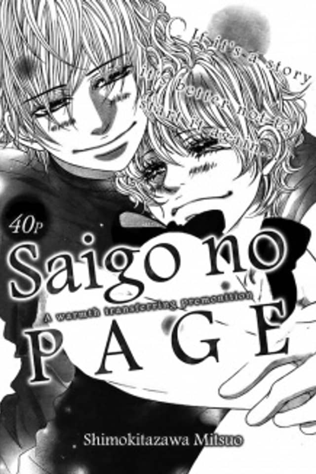 Saigo no Page