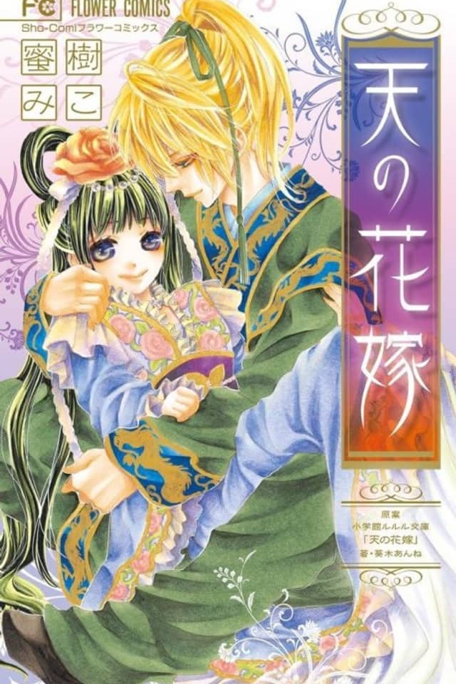 Ten no Hanayome