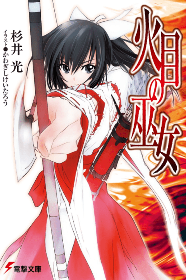 Hime no Miko