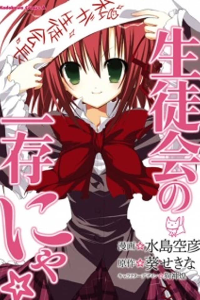 Seitokai no Ichizon Nya✩
