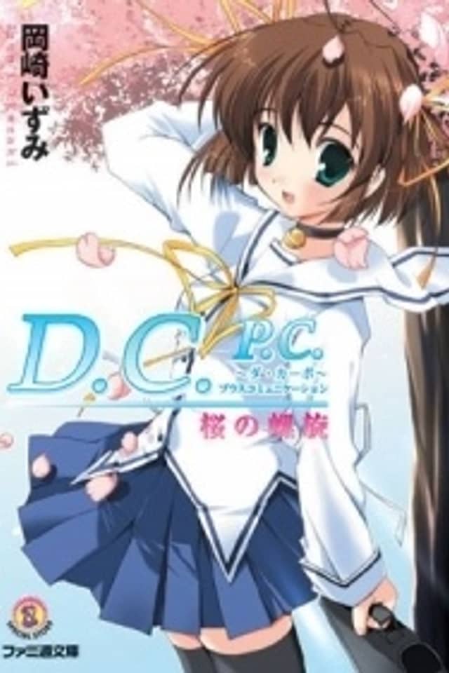 Da Capo: Plus Communication - Sakura no Rasen