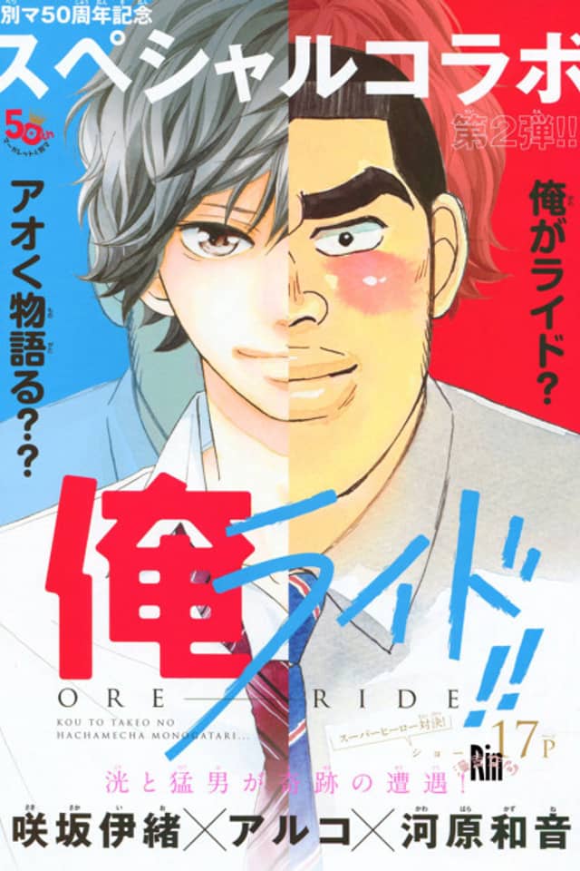 Ore Ride!!