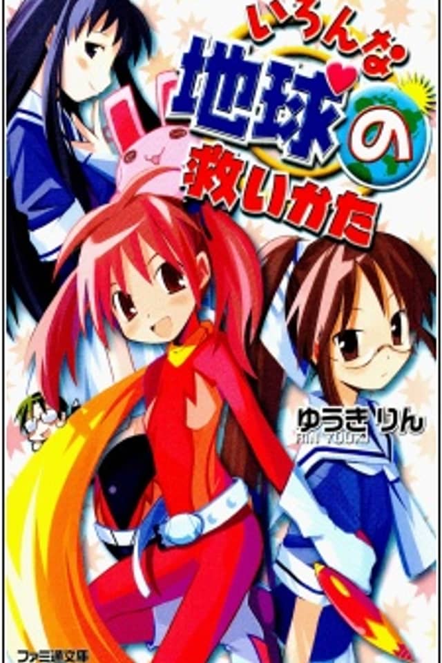 Ironna Chikyuu no Sukuikata