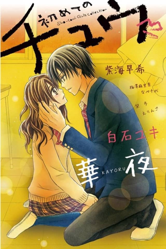 Hajimete no Chuu
