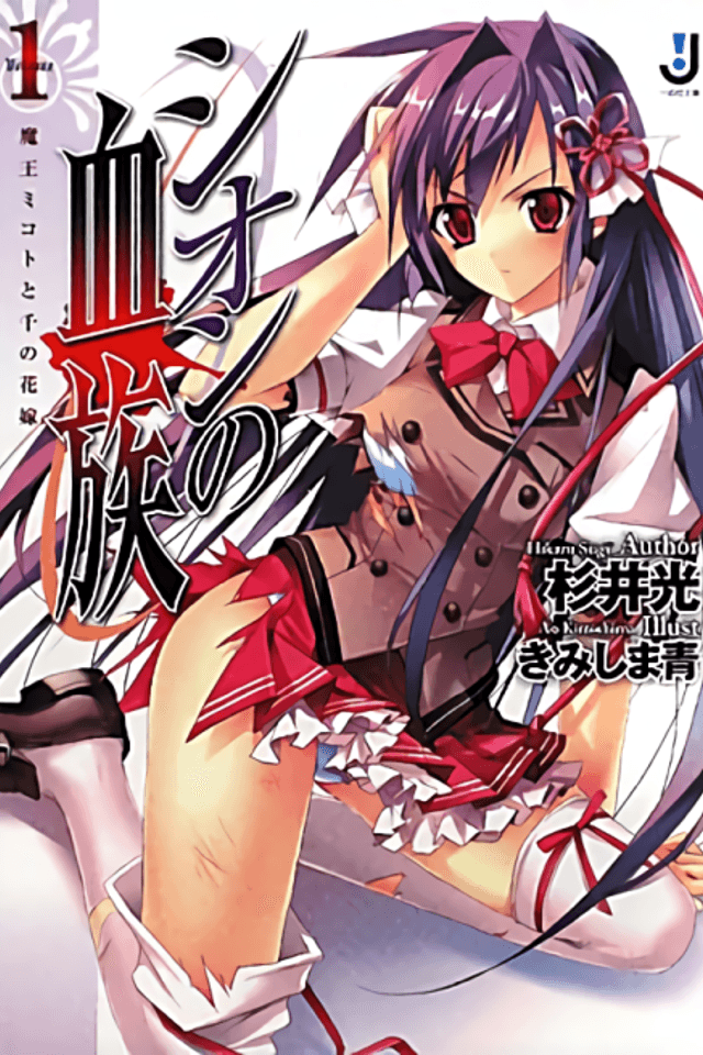Shion no Ketsuzoku