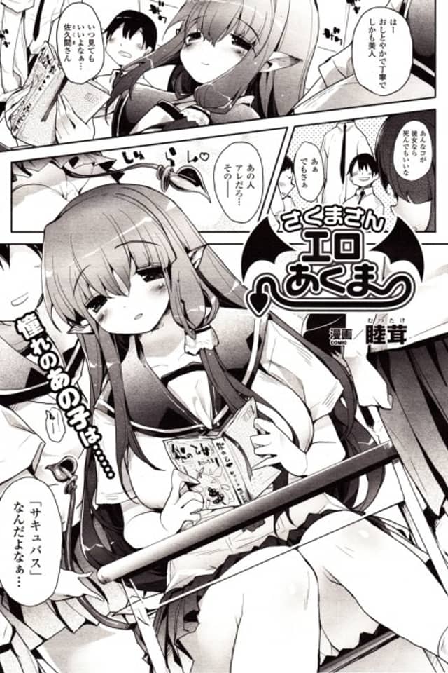 Sakuma-san Ero Akuma