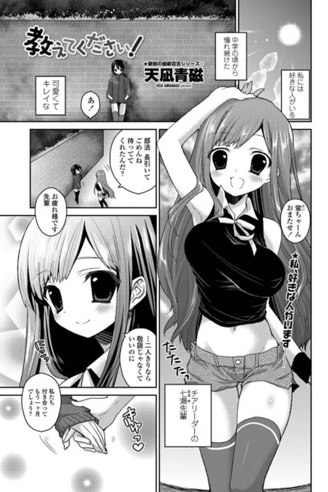 Oshiete Kudasai!