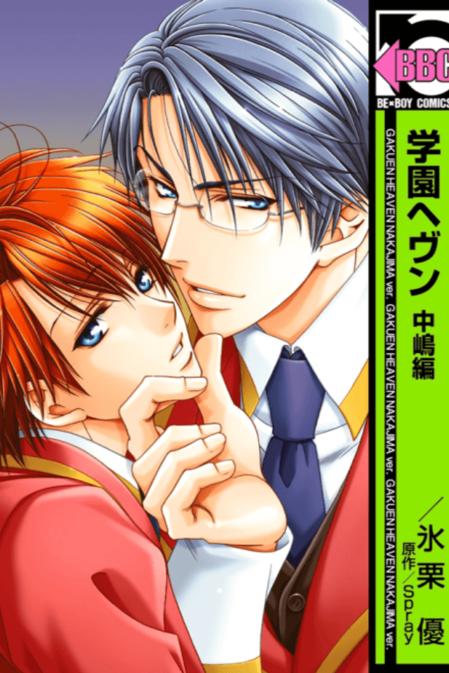 Gakuen Heaven: Nakajima