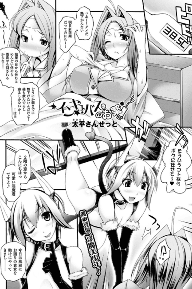 Incubus no Kusuri
