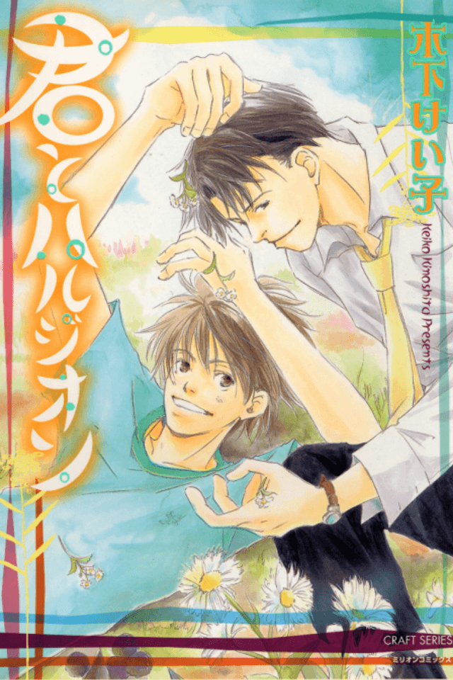 You and Harujion