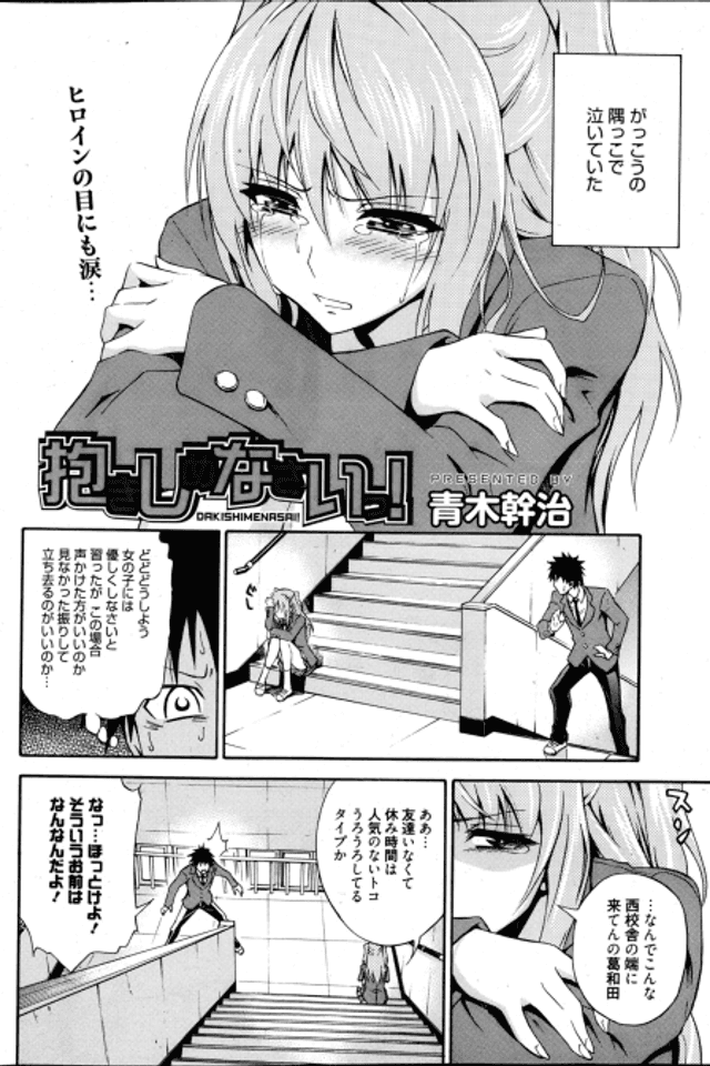 Dakishimenasai!