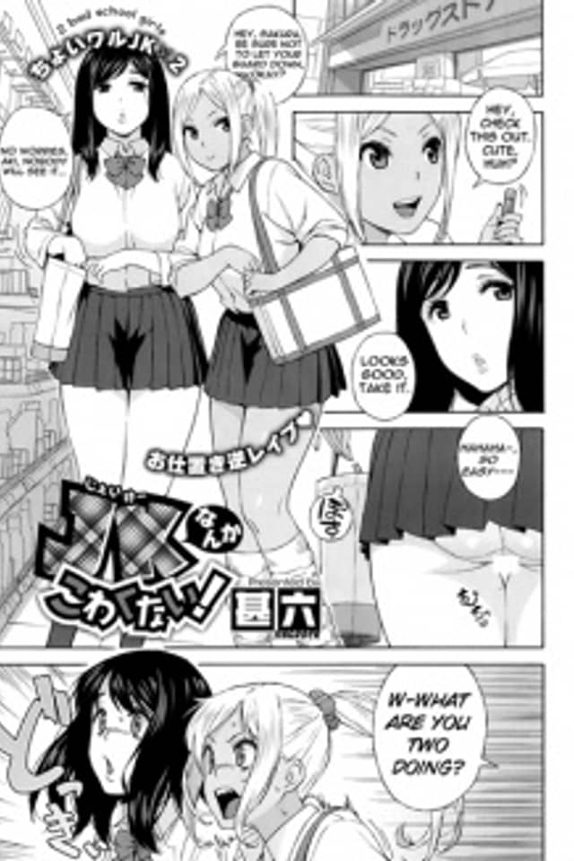 JK Nanka Kowakunai!