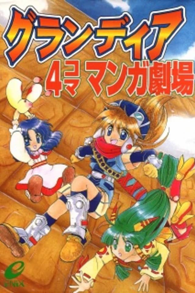 Grandia: 4 Koma Manga Theater
