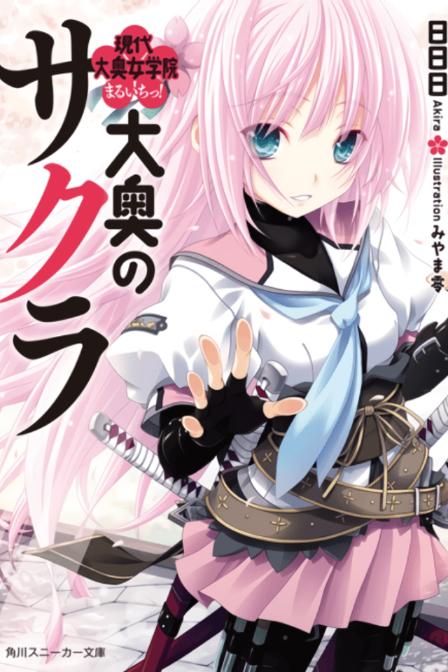 Oooku no Sakura