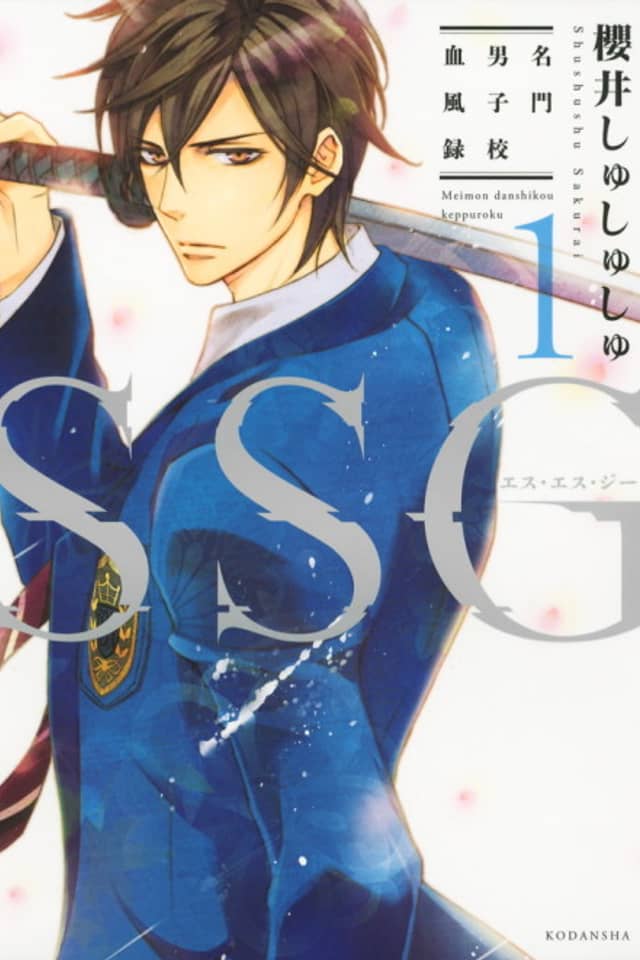 SSG ~ Bloody Chronicles of a Prestigious Boys' School ~