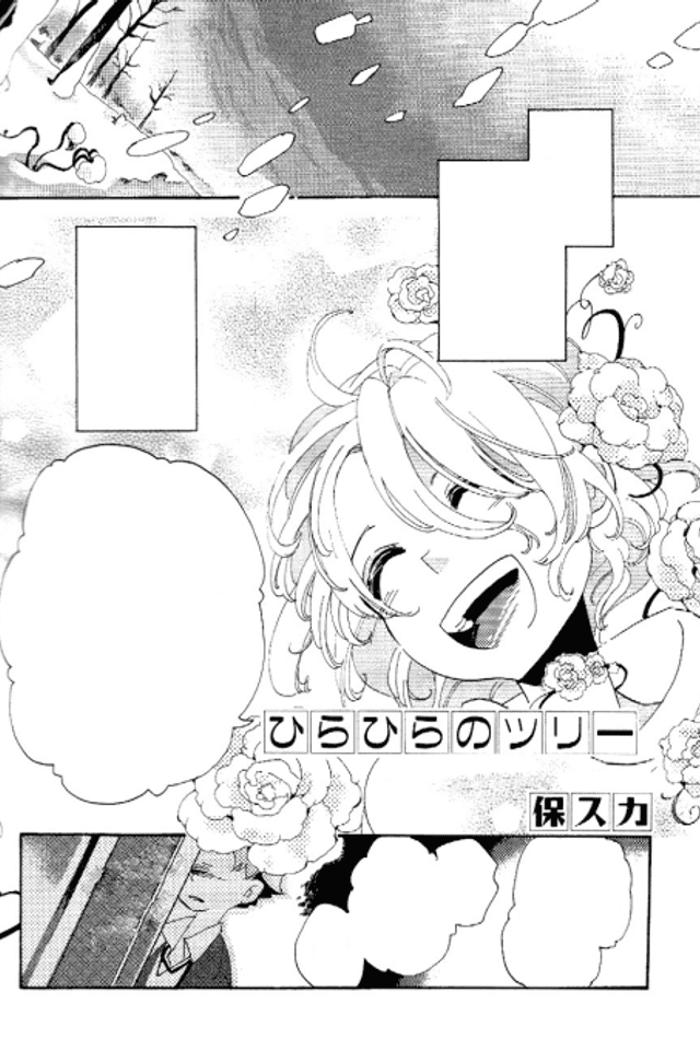 Hirahira no Tree