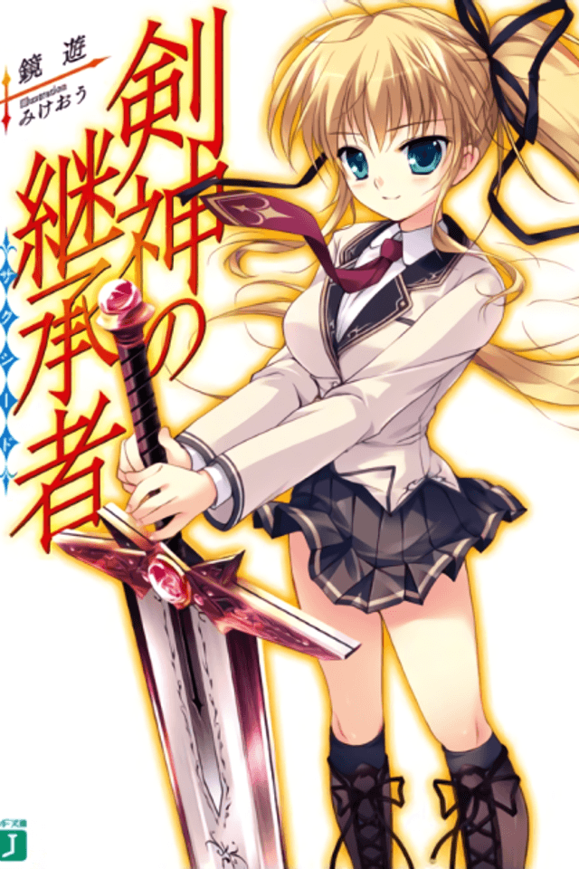 Kenshin no Succeed
