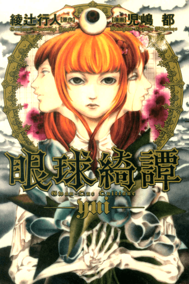 Tales of the Eyeball