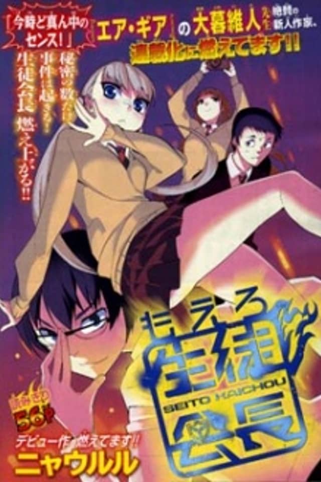 Moeru Seito Kaichou