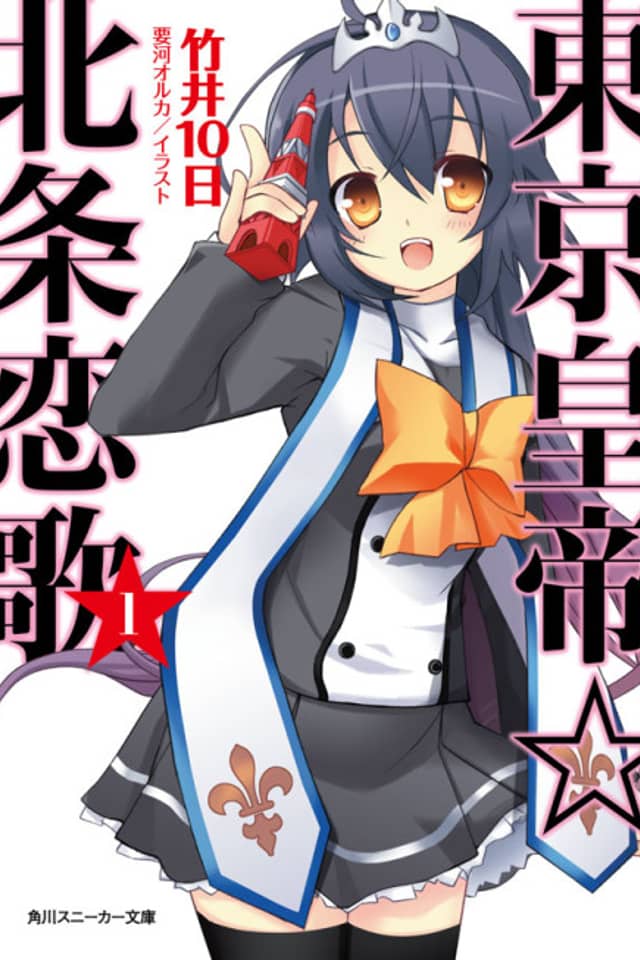 Tokyo Empress Renka Houjou
