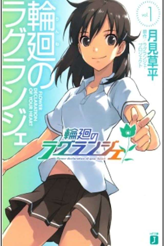 Rinne no Lagrange